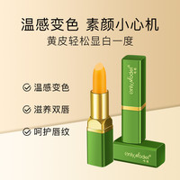 变色润唇膏滋润保湿不沾杯不易掉色防干裂胡萝卜素口红女