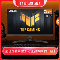 抖音超值购：ASUS 华硕 TUF VG279Q3A 27英寸 1ms灰阶响应 IPS小钢炮180HZ电竞显示器