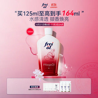 福来香氛美肤精油125ml