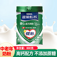 Nestlé 雀巢 鱼油瑞士进口男女中老年牛奶粉800g不额外添加蔗糖