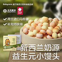 BabyPantry 光合星球 babycare零食益生元小馒头奶味奶豆饼干儿童即食零食