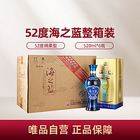 YANGHE 洋河 海之蓝 蓝色经典 52%vol 浓香型白酒 520ml*6瓶 整箱装