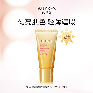 AUPRES 欧珀莱 净采修颜防晒霜 SPF36 PA+++ 30g