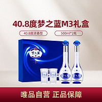 YANGHE 洋河 梦之蓝 蓝色经典 M3 40.8%vol 浓香型白酒 500ml*2瓶 礼盒装