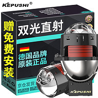 KEPUSHI 科浦仕 双光汽车LED透镜大灯激光大灯改装远近一体远光灯近光灯led灯泡 双激光