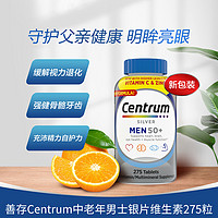 Centrum 善存 中老年男士b族多种复合维生素银片矿物质275粒