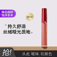 阿玛尼彩妆 GIORGIO ARMANI beauty 阿玛尼彩妆 臻致丝绒哑光唇釉 #214暖茶杏仁奶 6.5ml