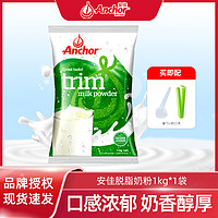 Anchor 安佳 新西兰进口脱脂奶粉成人青少年学生奶粉早餐奶 1kg