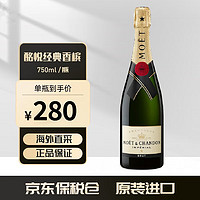 MOET & CHANDON 酩悦 香槟 经典版 750ml