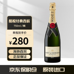 MOET & CHANDON 酩悦 香槟 经典版 750ml