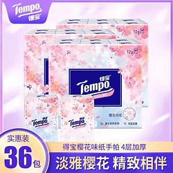 Tempo 得宝 樱花味印花手帕纸36包4层淡香纸巾加厚便携小包开学季餐巾纸