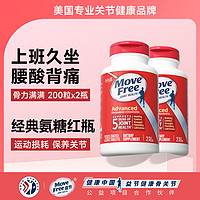 Schiff 旭福 Move Free 益节 氨糖软骨素 200粒*2瓶 红瓶