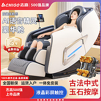 CHIGO 志高 新款按摩椅家用多功能电动全自动全身太空豪华舱颈椎腰背器沙发