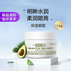 Kiehl's 科颜氏 牛油果保湿眼霜 14g