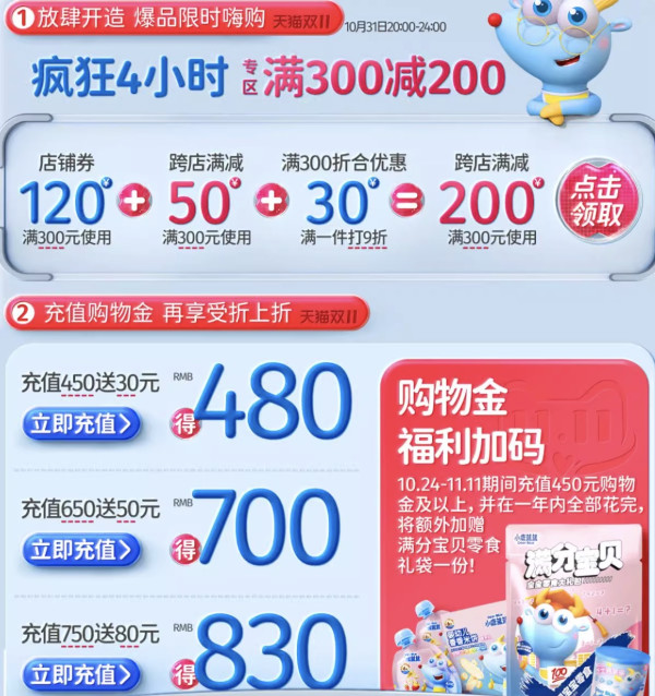 天猫 小鹿蓝蓝旗舰店双11大促