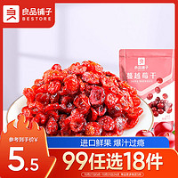 BESTORE 良品铺子 蔓越莓干50g