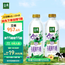 shuhua舒化伊利金典有机a2β酪蛋白鲜牛奶定期购780ml早餐儿童李宇春