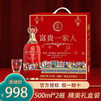 富贵一家人 粮食酒 浓香型白酒  礼盒装 52%vol 500mL
