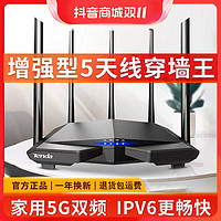 Tenda 腾达 双频千兆无线路由器家用wifi通用5g穿墙超强宽带全网通