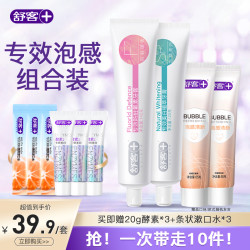 舒客 矿物牙膏泡感美白清新