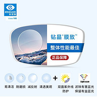 essilor 依视路 镜片正品1.56钻晶膜致防蓝光超清防尘超薄配近视眼镜片2片