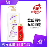 SLEK 舒蕾 蚕丝丝质顺滑洗发露促销装 蚕丝洗发水1000ml+50ml