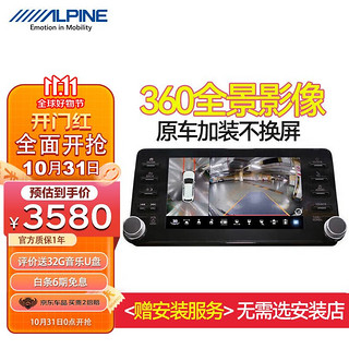 ALPINE 阿尔派 360全景倒车影像 记录适用大众丰田本田五菱90%车型