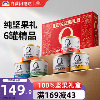 Rainbow 天虹牌 坚果超级工厂 920g坚果礼盒