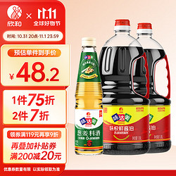 Shinho 欣和 生抽 味达美味极鲜酱油1.8L*2瓶+葱姜料酒450ml 调味组合装