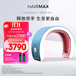 HAIRMAX 生发头盔 41光束健发带 红光防脱控油光学生发仪美容仪 LaserBand41