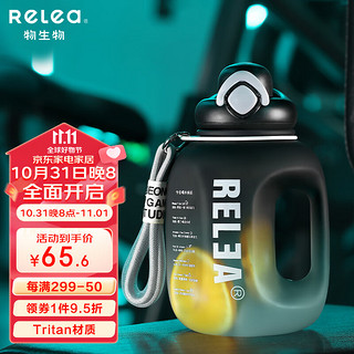 RELEA 物生物 塑料杯 1.6L 暮冬岩黑