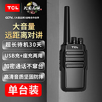 TCL 对讲机HT8 超长待机 大功率远距离 专业民用酒店办公工地户外无线手持