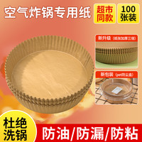 益好 空气炸锅纸烤盘吸油纸垫纸家用食物硅油纸锡纸碗烘焙锅子电炸 20张
