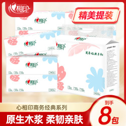 心相印 抽纸家用纸巾亲肤面巾纸抽母婴可用餐巾纸家庭用卫生纸8包
