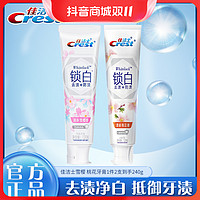 Crest 佳洁士 双效锁白牙膏官方正品雪樱桃花组合持久清新去黄净白含氟