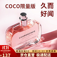 Lauyfee 亞菲兒 亚菲儿 弦音coco女香水 50ml