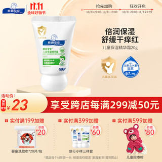 Sunflying Baby 顺峰宝宝 儿童保湿精华霜 20g旅行装