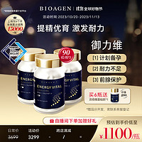 BIOAGEN 派络维 博奥真御力维 御维力 蓝腰子 男性备孕保健用品 维护泌尿系统  能量泵御维粒 御力维（3瓶装）