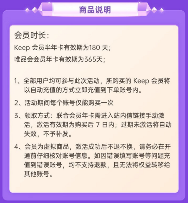 Keep 会员半年卡+唯品会会员年卡