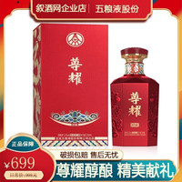 WULIANGYE/五粮液 高档优级 浓香型白酒  礼盒装 52%vol 500mL
