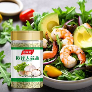 徐家鲜 欧芹大蒜盐 150g