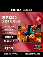 TOSHIBA 东芝 75Z570KF 液晶电视 75英寸 4K