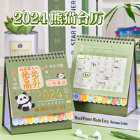 可爱卡通熊猫日历2024年迷你小日历2023办公室桌面创意摆件mini台历简约ins记事本月历可异形方形