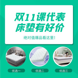 31日家居「床垫」有好价
