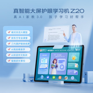 XGENIE 艾克斯精灵 Z20 12.2英寸学生平板 6GB+128GB 蓝色