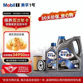 限地区：Mobil 美孚 【区域专享】速霸小保养双次年卡 机油机滤工时 5W-40 SN+ 5L