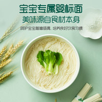 英氏面条婴幼儿原味加钙线面宝宝辅食儿童挂面无添加盐婴儿6个月