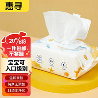 惠寻 京东自有品牌 婴儿手口湿巾80抽*1包 宝宝儿童EDI纯水湿纸巾