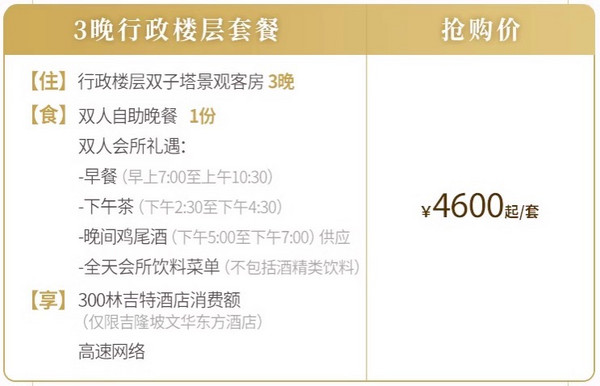 春节/周末不加价！吉隆坡文华东方酒店 2-3晚客房/套房房型套餐（含行政礼遇）