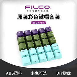 FILCO 斐尔可 保价1111｜FILCO斐尔可原装彩色键帽套装怀旧游戏键帽水果仙子